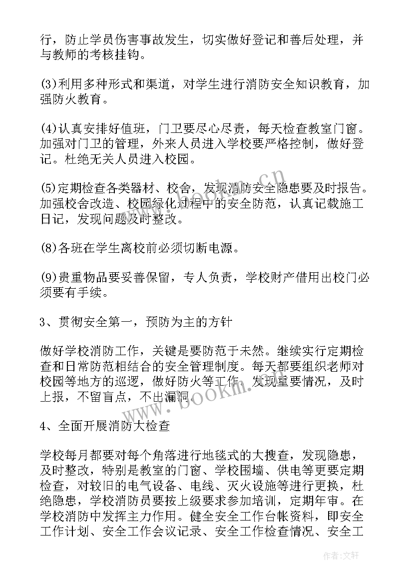 最新消防宣传工作计划(汇总10篇)