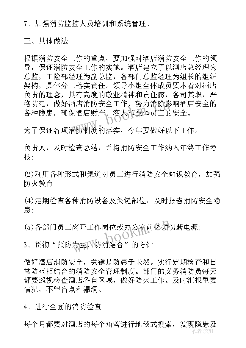 最新消防宣传工作计划(汇总10篇)