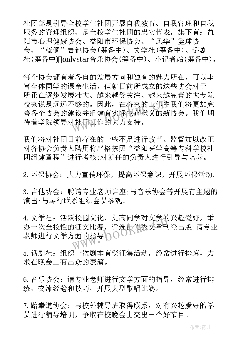 最新社团财务规划(精选6篇)