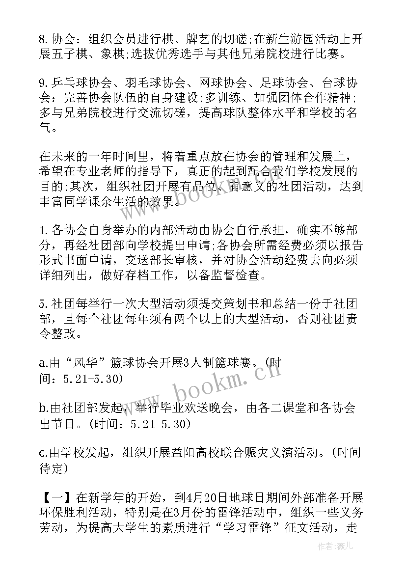 最新社团财务规划(精选6篇)