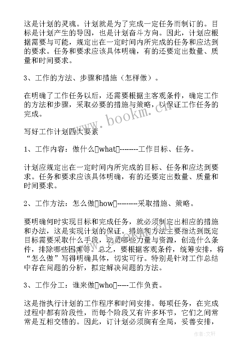 最新影院营销经理工作计划书 营销经理工作计划(优质5篇)