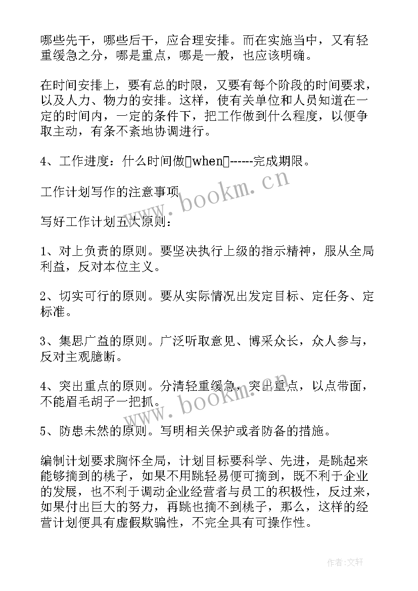 最新影院营销经理工作计划书 营销经理工作计划(优质5篇)