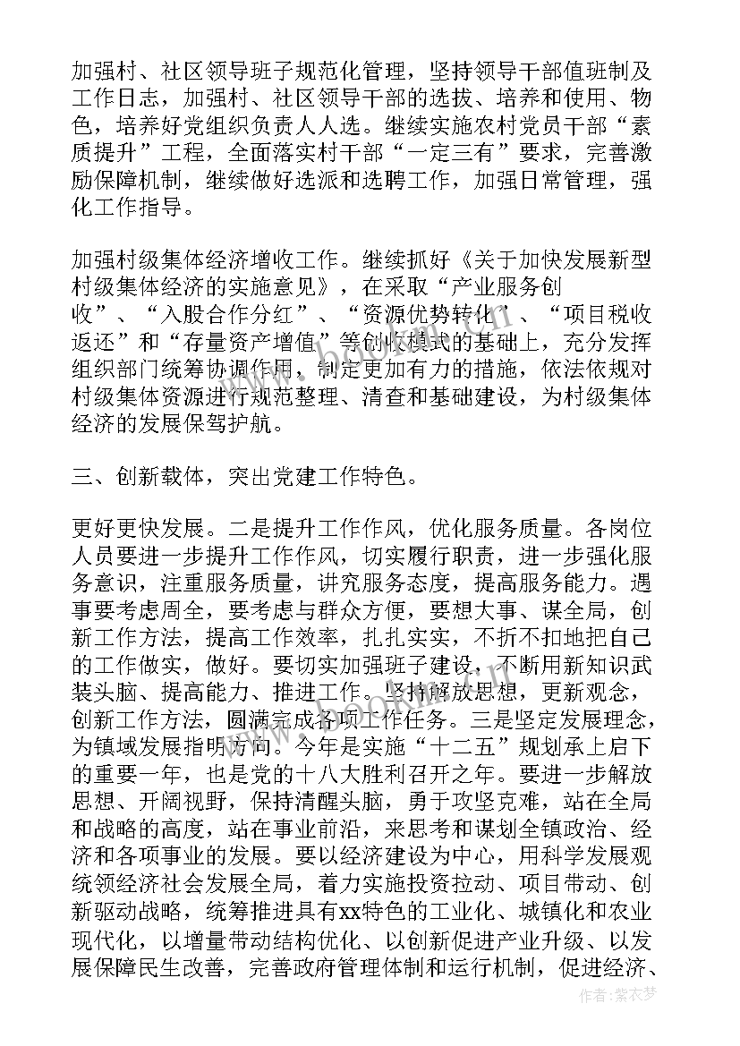 最新党建工作计划工作要求 镇党建工作计划(优秀5篇)