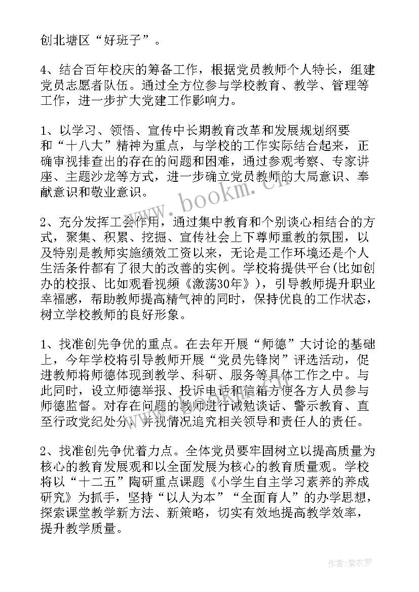 最新党建工作计划工作要求 镇党建工作计划(优秀5篇)