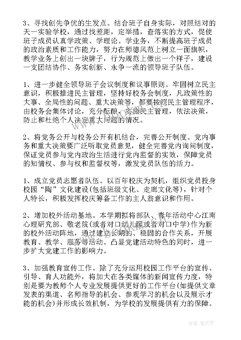 最新党建工作计划工作要求 镇党建工作计划(优秀5篇)