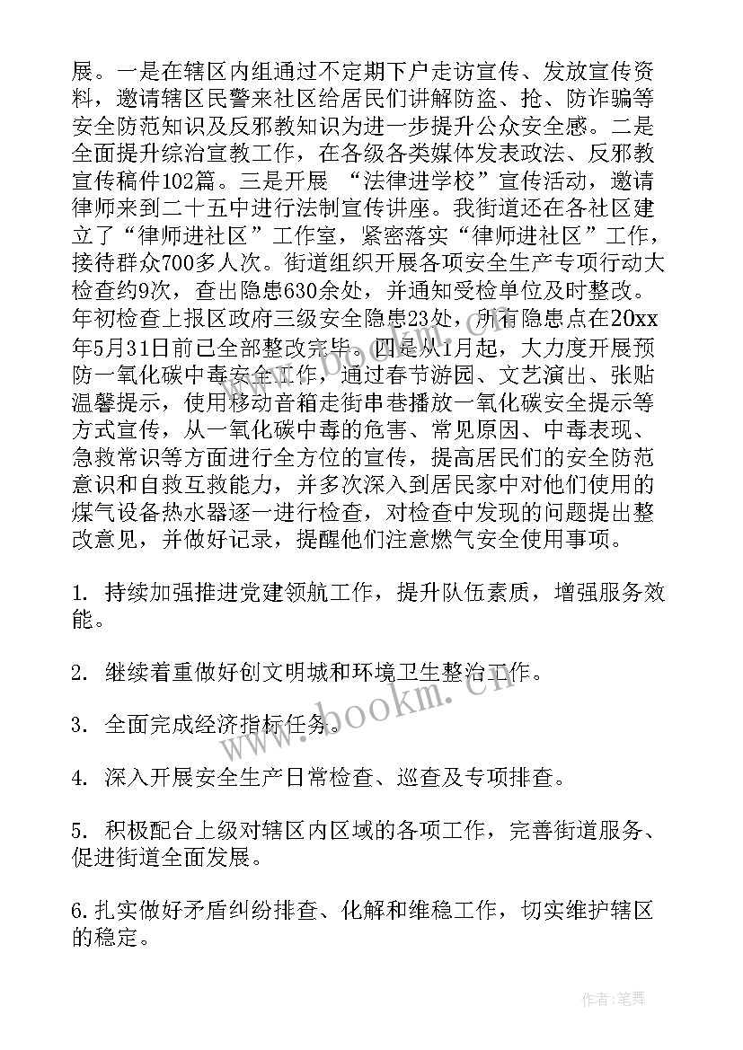 街道物业管理工作 街道工作计划(优秀9篇)