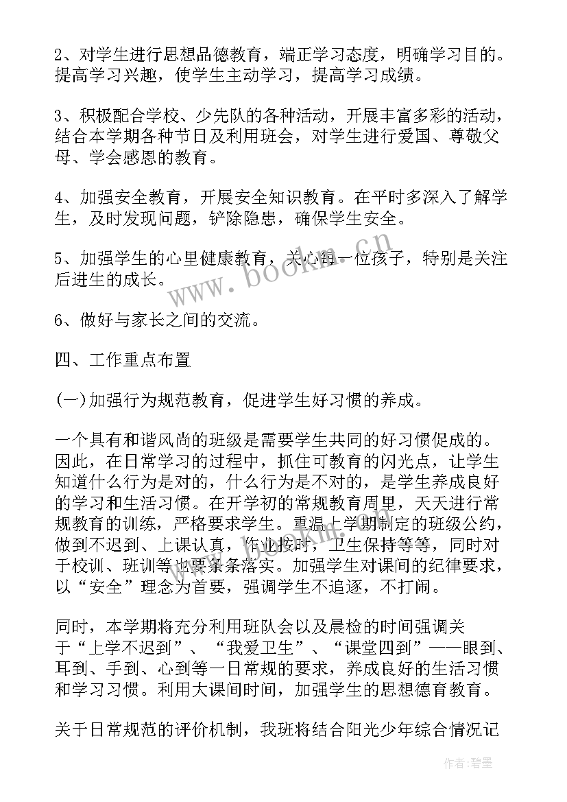 最新新上任村书记工作计划(优秀7篇)