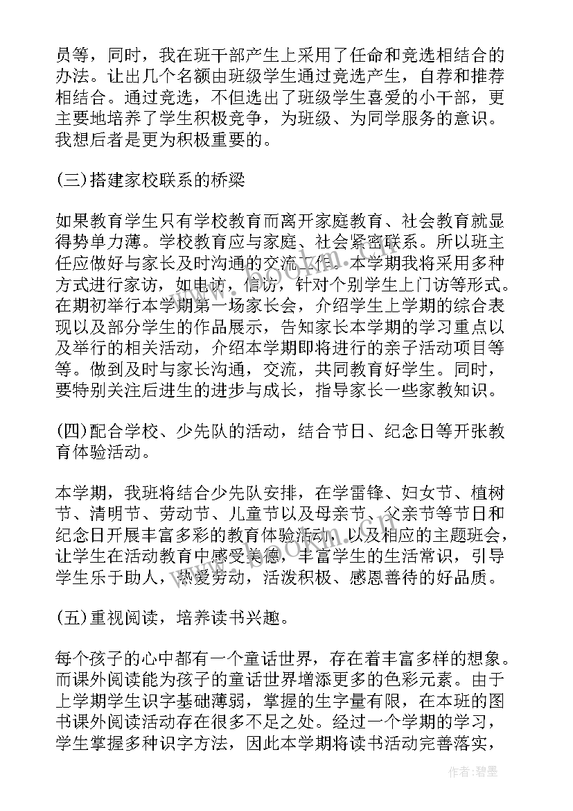 最新新上任村书记工作计划(优秀7篇)