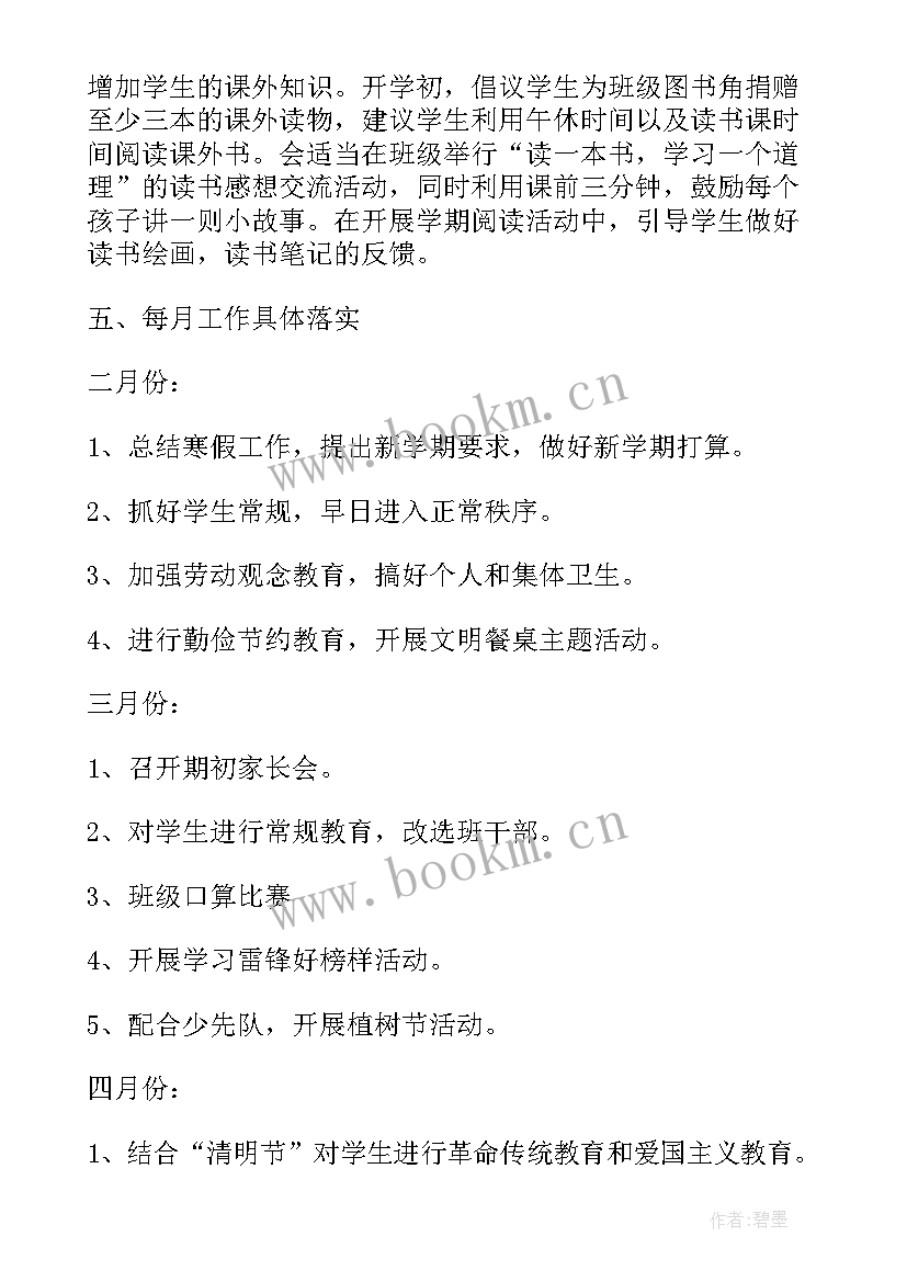 最新新上任村书记工作计划(优秀7篇)