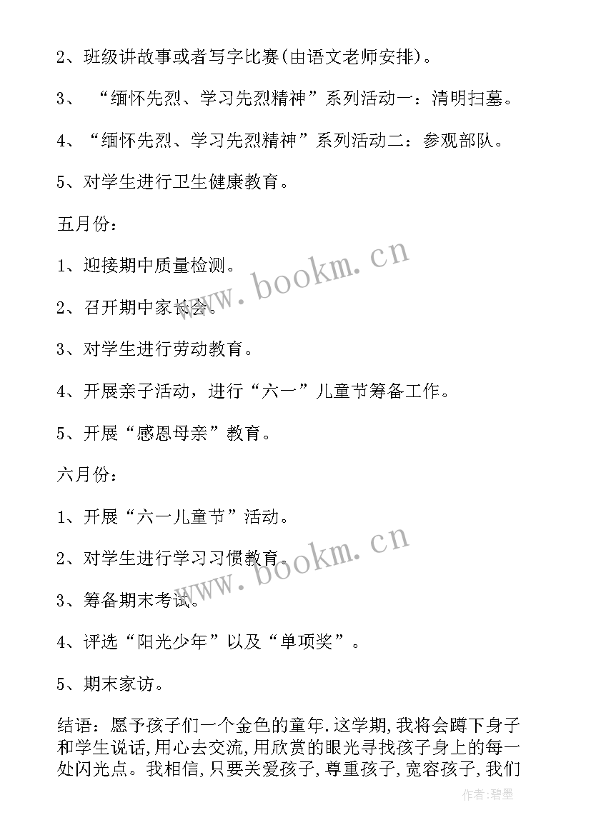 最新新上任村书记工作计划(优秀7篇)