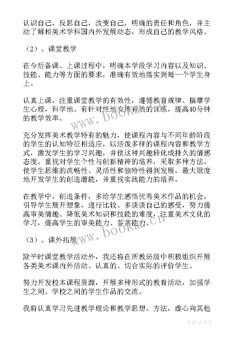 教育教学及班级工作计划(通用10篇)