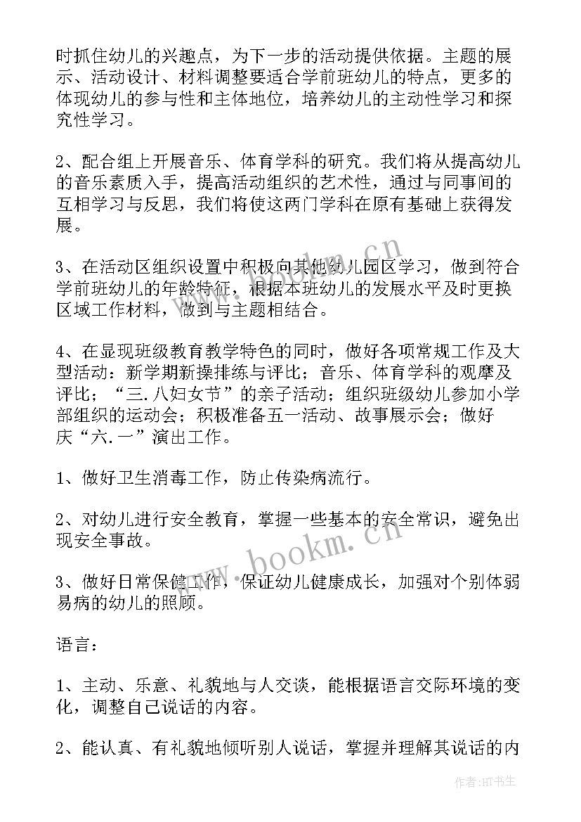 教育教学及班级工作计划(通用10篇)