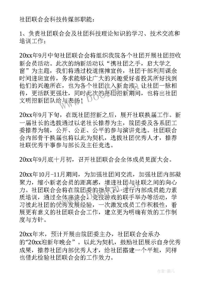 九月社团工作计划(模板9篇)