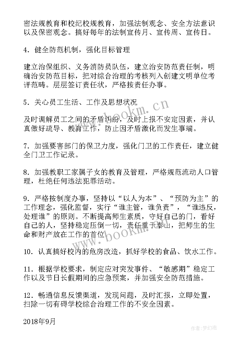 最新食药局维稳工作计划表 小学维稳工作计划共(精选6篇)