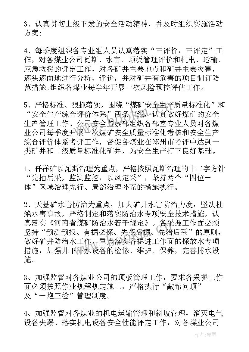 最新煤矿培训计划方案(模板5篇)