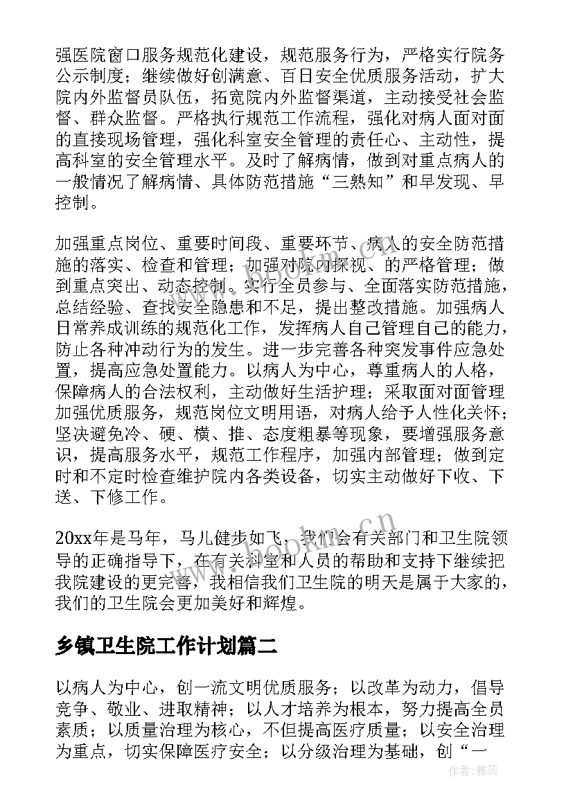 乡镇卫生院工作计划(精选6篇)