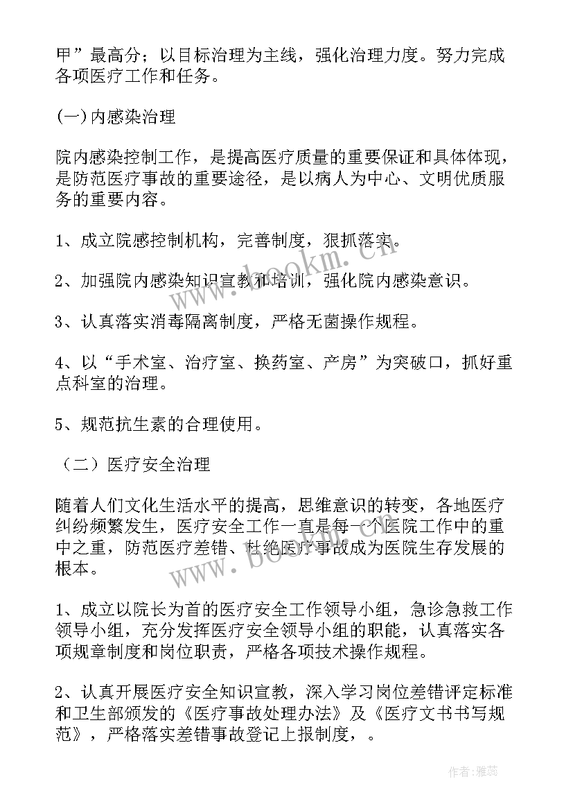 乡镇卫生院工作计划(精选6篇)