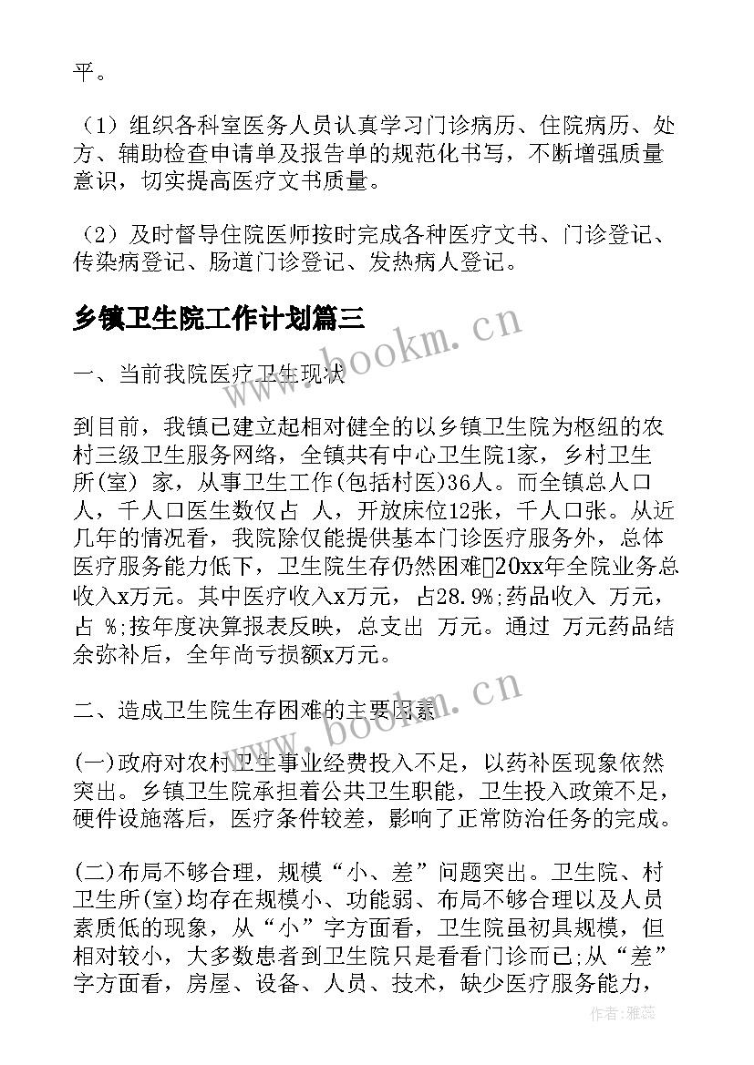 乡镇卫生院工作计划(精选6篇)