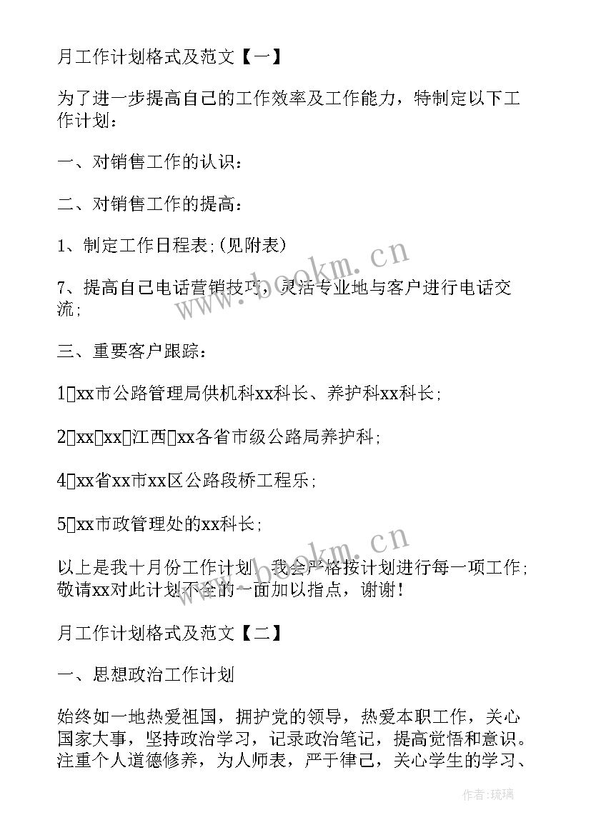 2023年保山市工作报告 工作计划(实用9篇)