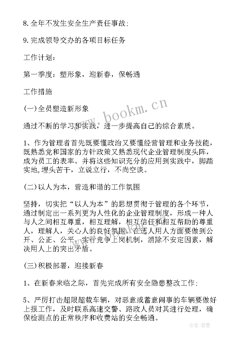 收费站安全工作总结(通用5篇)