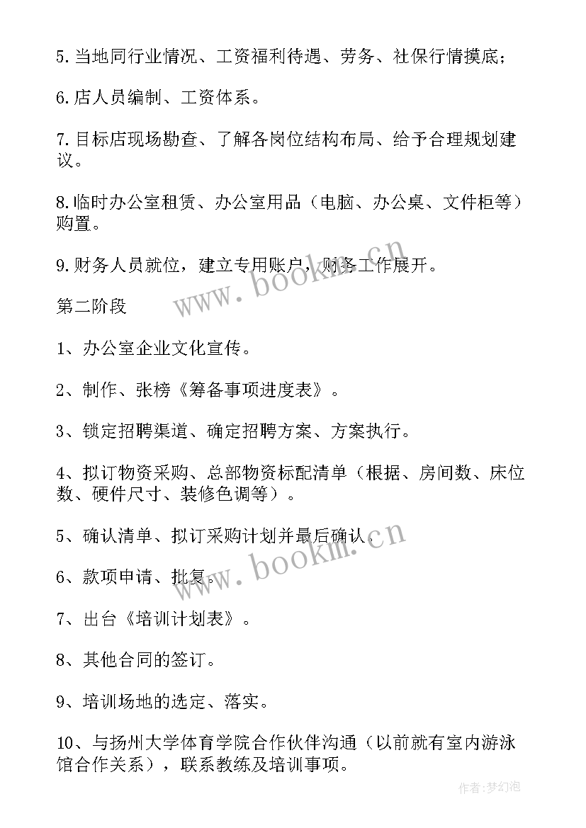 会所工作计划(精选5篇)