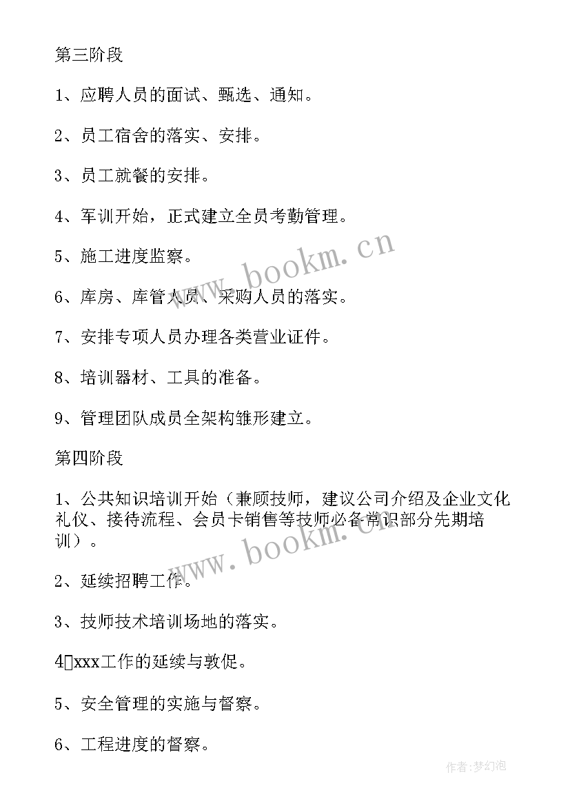 会所工作计划(精选5篇)