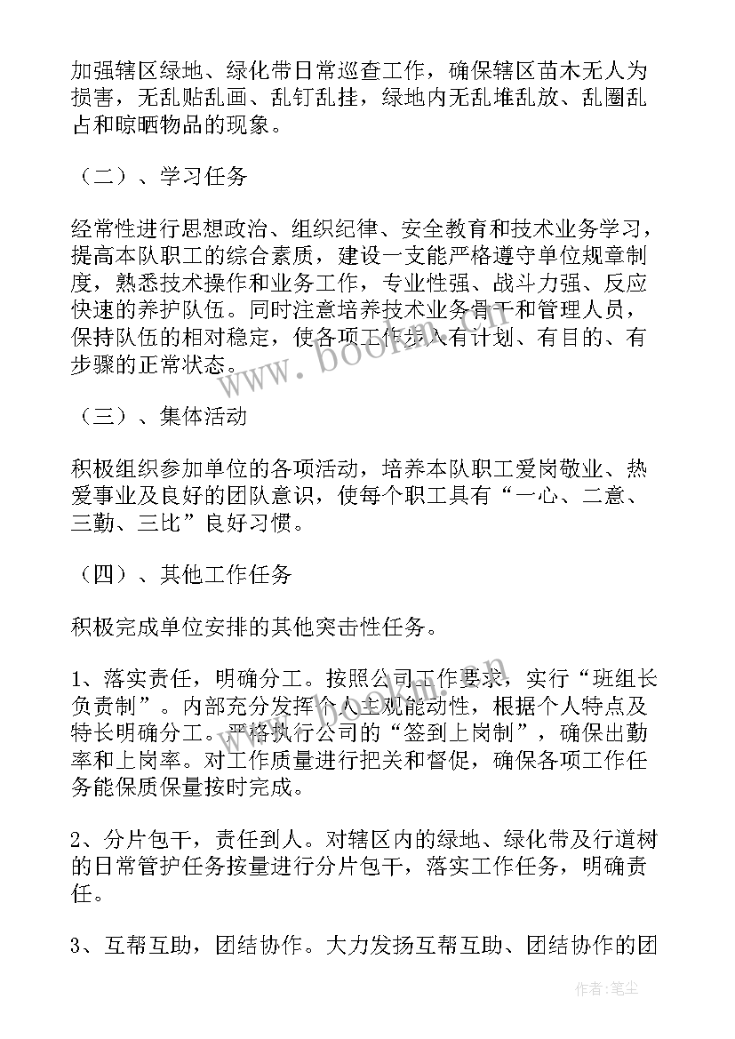 最新小区绿化保洁全年工作计划(汇总6篇)