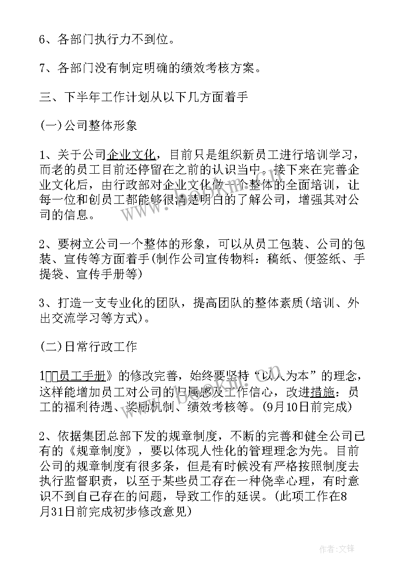 最新半年内工作计划 下半年工作计划半年工作计划(通用10篇)