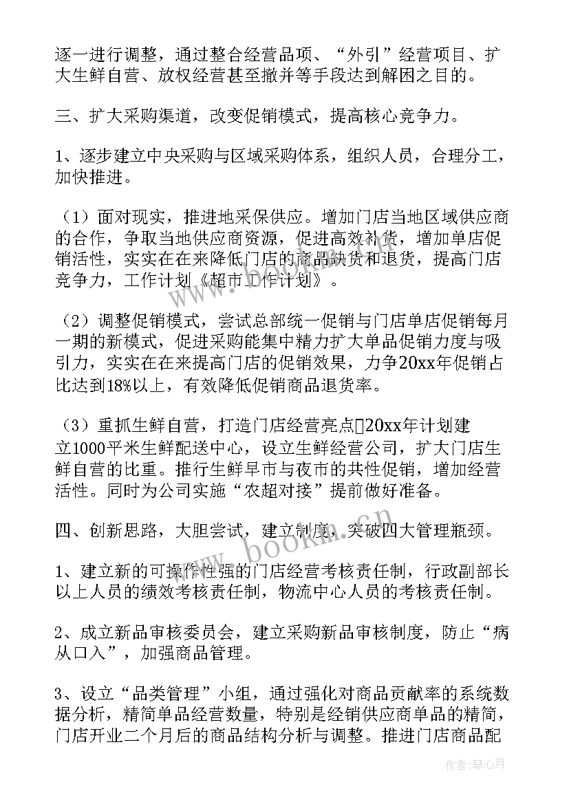 2023年市场品牌部的工作计划和目标(通用7篇)