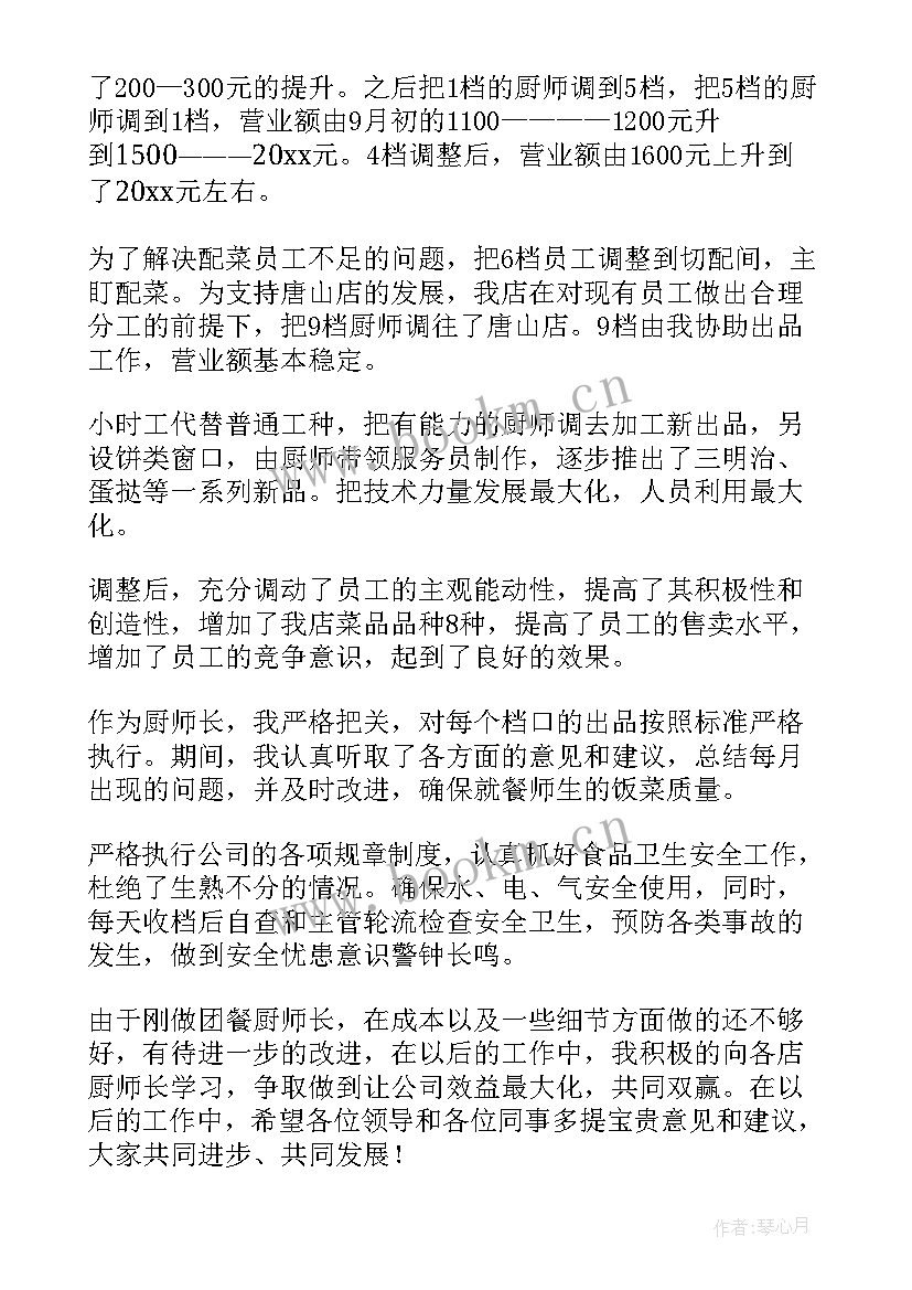 最新厨师工作计划(精选8篇)