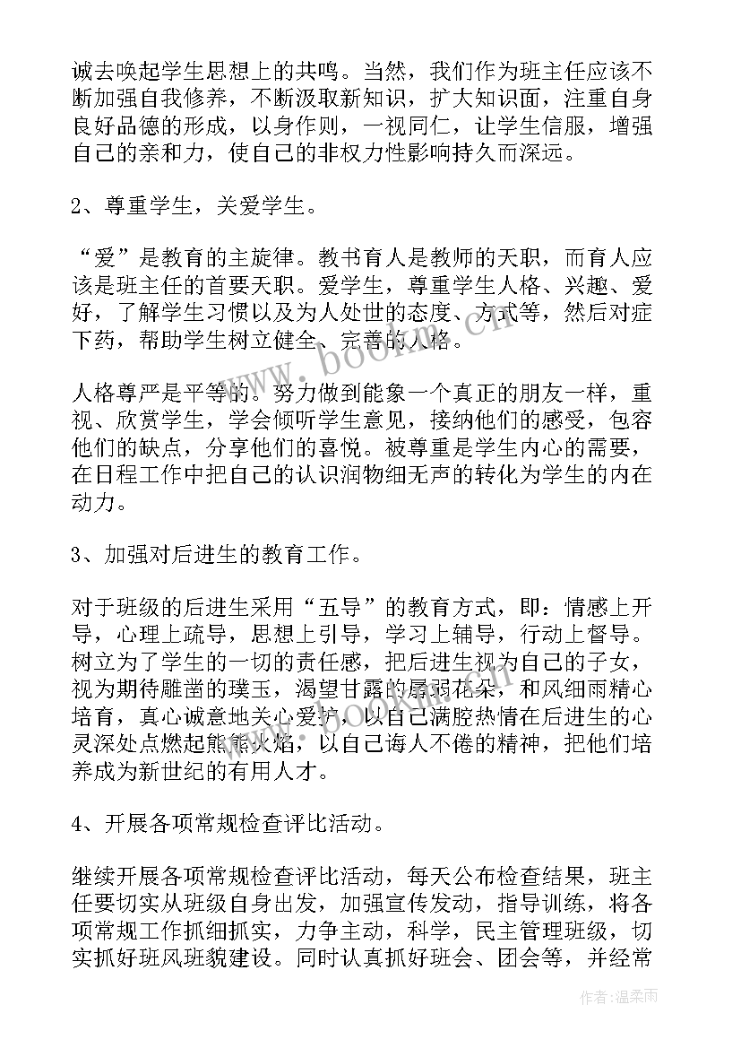 2023年班主任工作计划级 工作计划(优秀6篇)