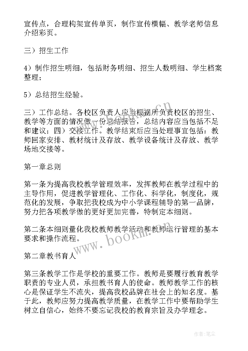 最新美术课外辅导工作计划 辅导班工作计划(优秀7篇)