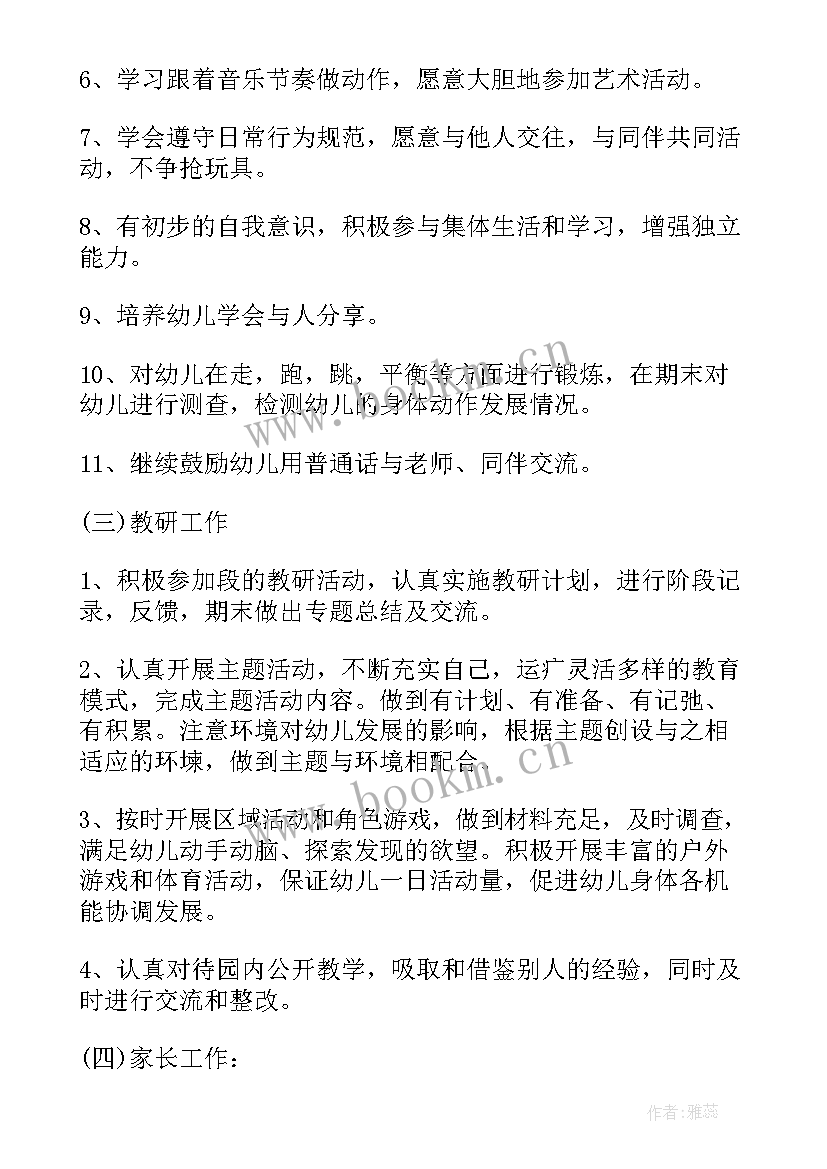 最新教导主任工作计划初中 春季班主任工作计划(精选8篇)