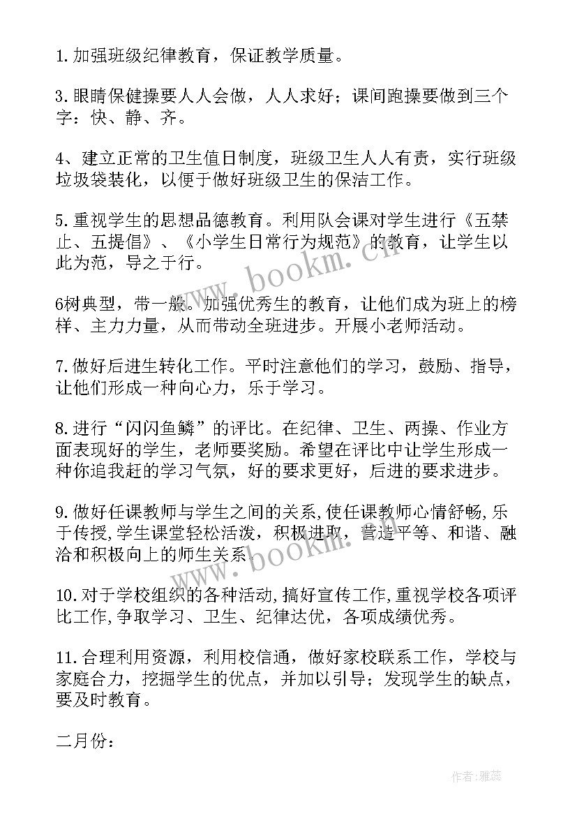 最新教导主任工作计划初中 春季班主任工作计划(精选8篇)