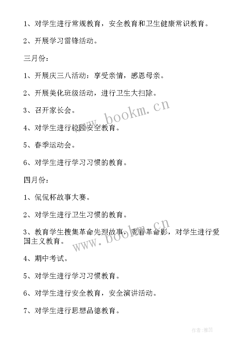 最新教导主任工作计划初中 春季班主任工作计划(精选8篇)