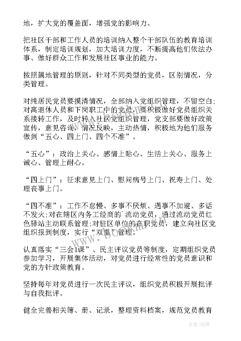 文艺工作者谈党建 党建工作计划(优秀5篇)