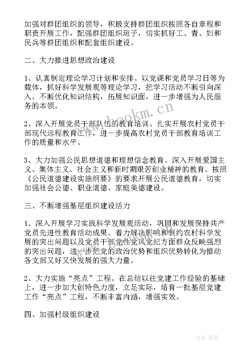 文艺工作者谈党建 党建工作计划(优秀5篇)