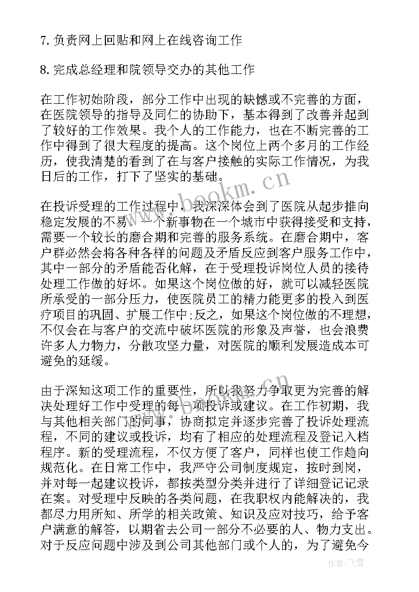 最新医药行业年度工作计划(实用7篇)