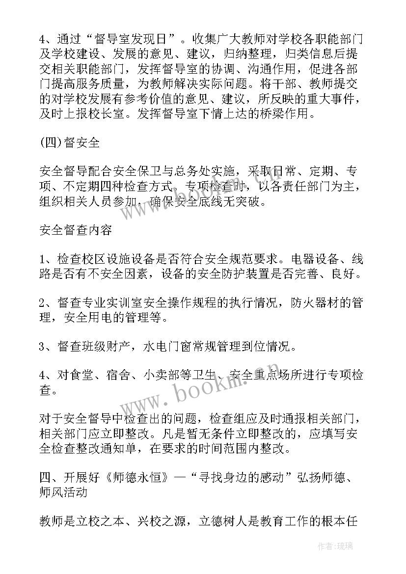 2023年学校督导工作目标与计划 学校督导室工作计划(模板5篇)