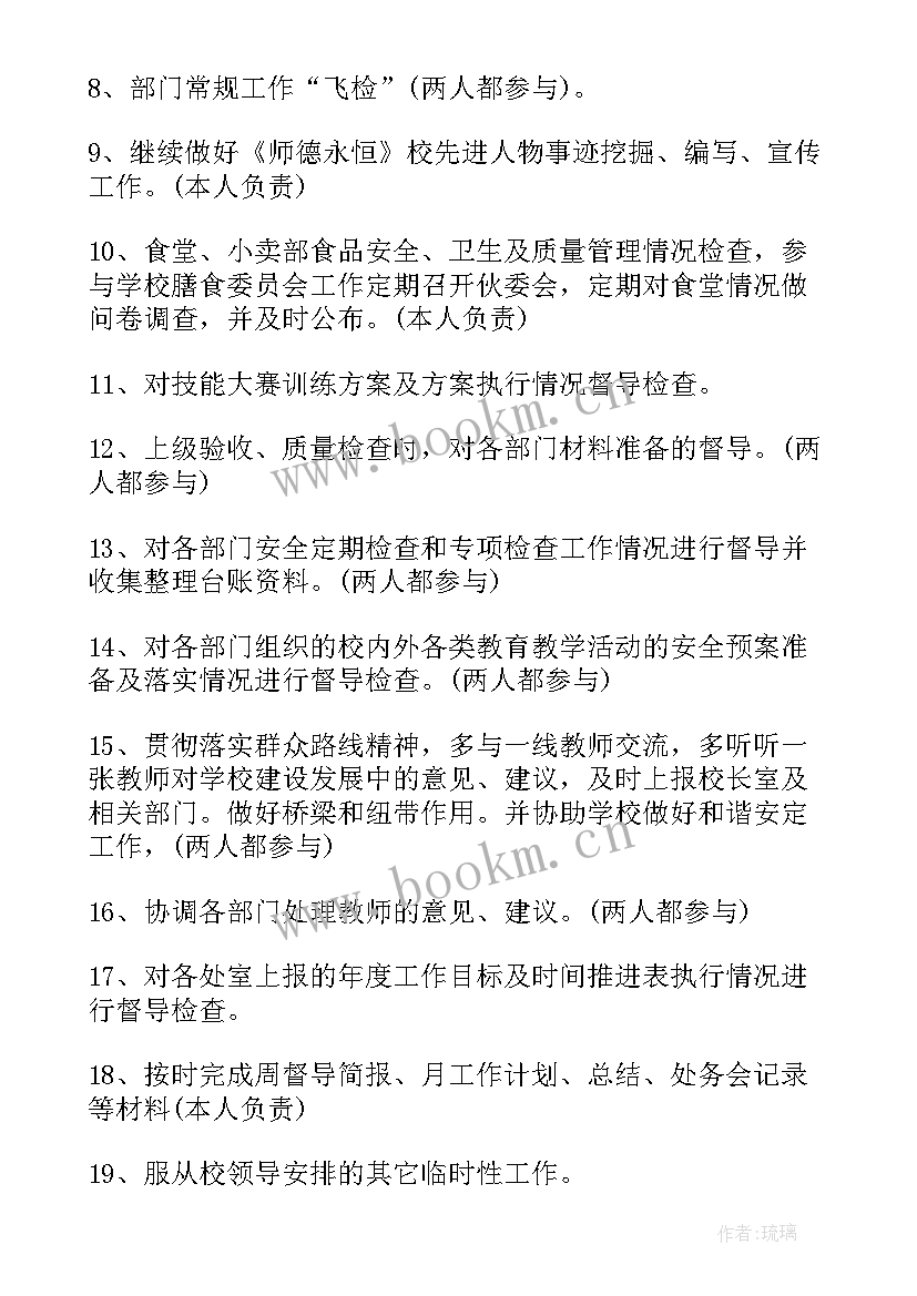 2023年学校督导工作目标与计划 学校督导室工作计划(模板5篇)