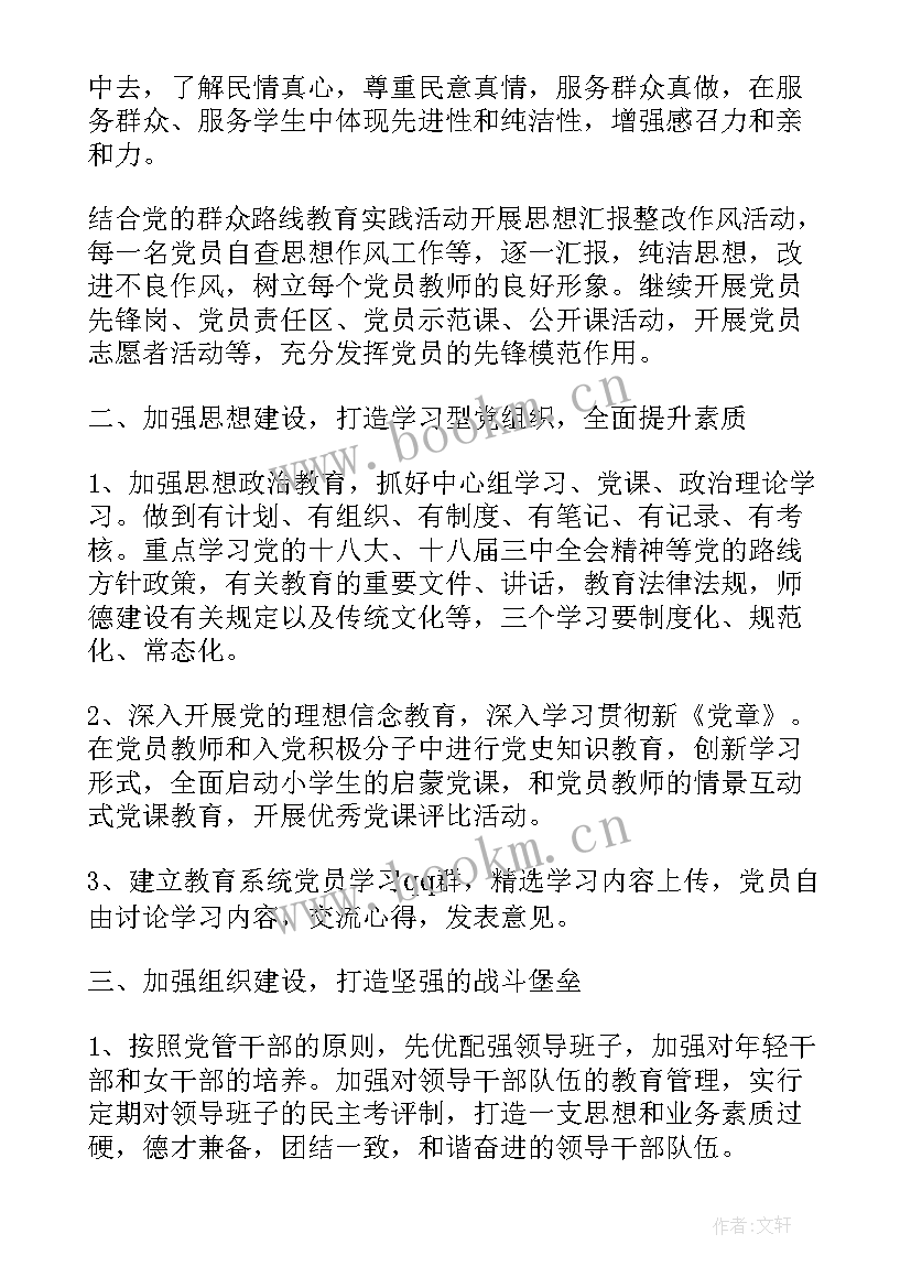 党组党建工作计划 党建工作计划(实用5篇)