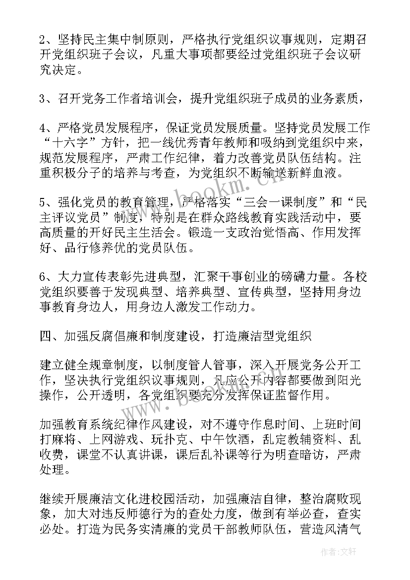 党组党建工作计划 党建工作计划(实用5篇)