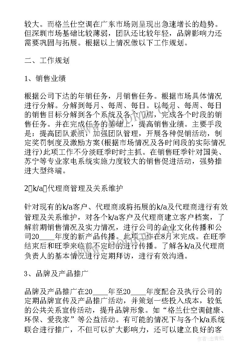 2023年电销本月工作计划 电销主管工作计划共(通用8篇)