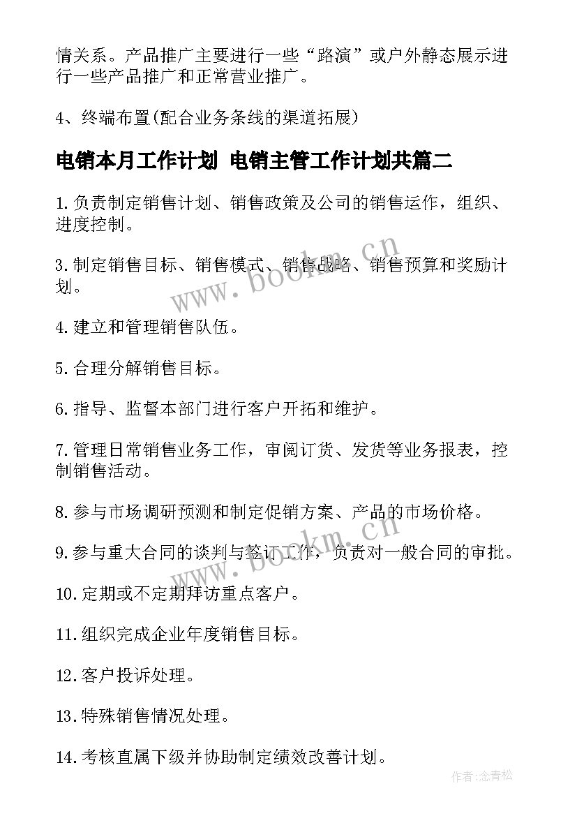 2023年电销本月工作计划 电销主管工作计划共(通用8篇)