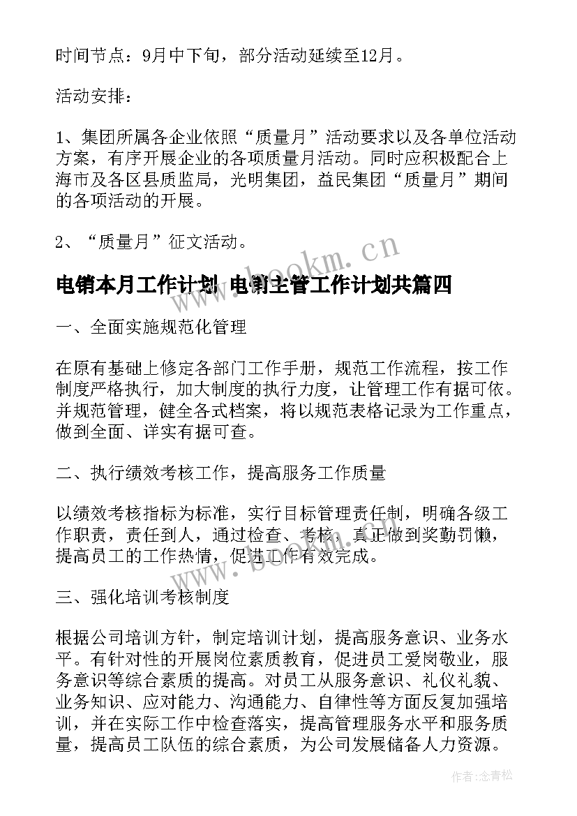 2023年电销本月工作计划 电销主管工作计划共(通用8篇)