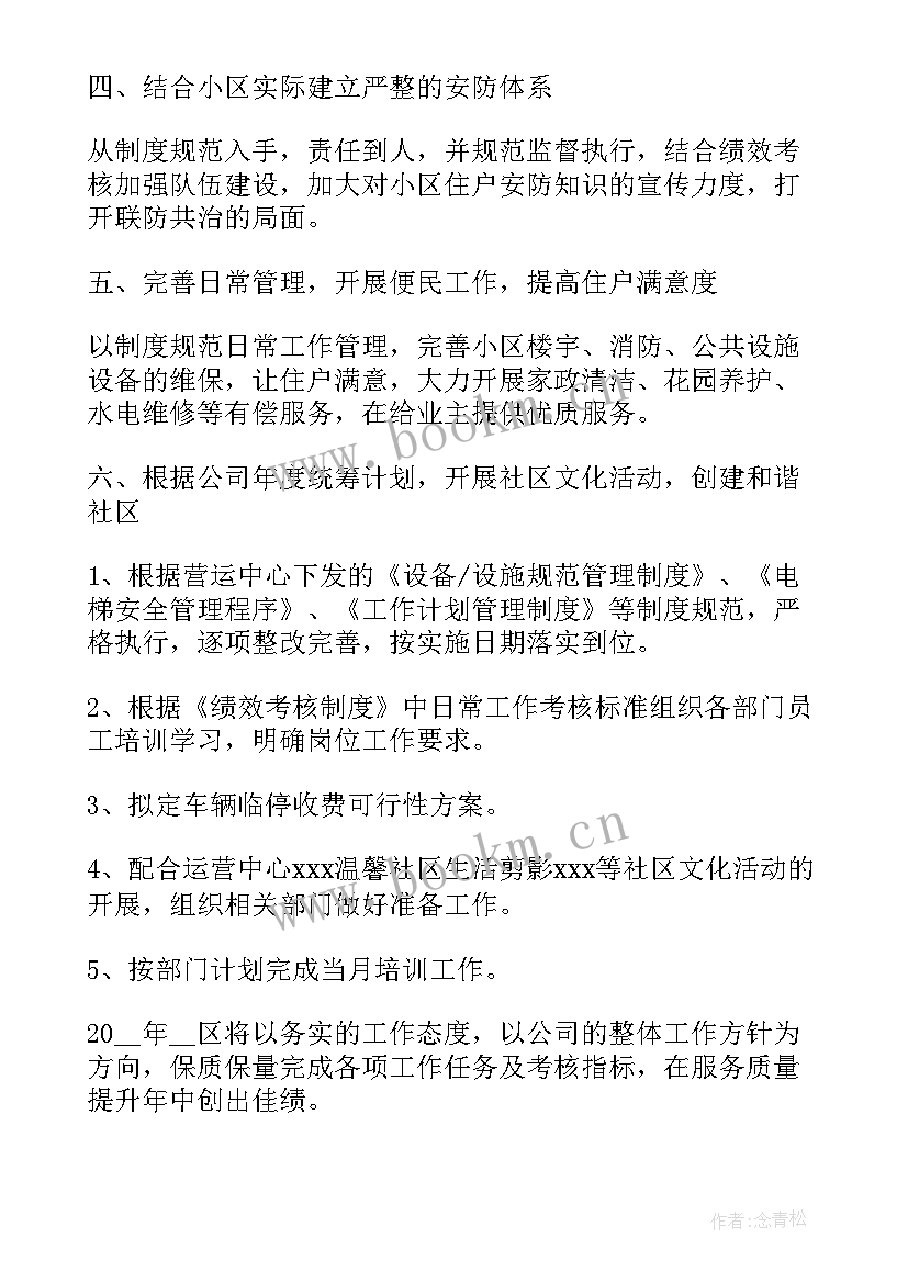 2023年电销本月工作计划 电销主管工作计划共(通用8篇)