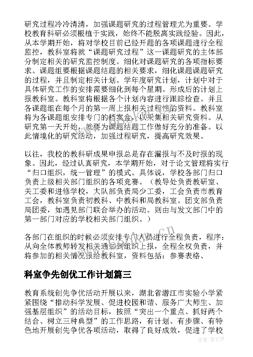 科室争先创优工作计划(优秀7篇)