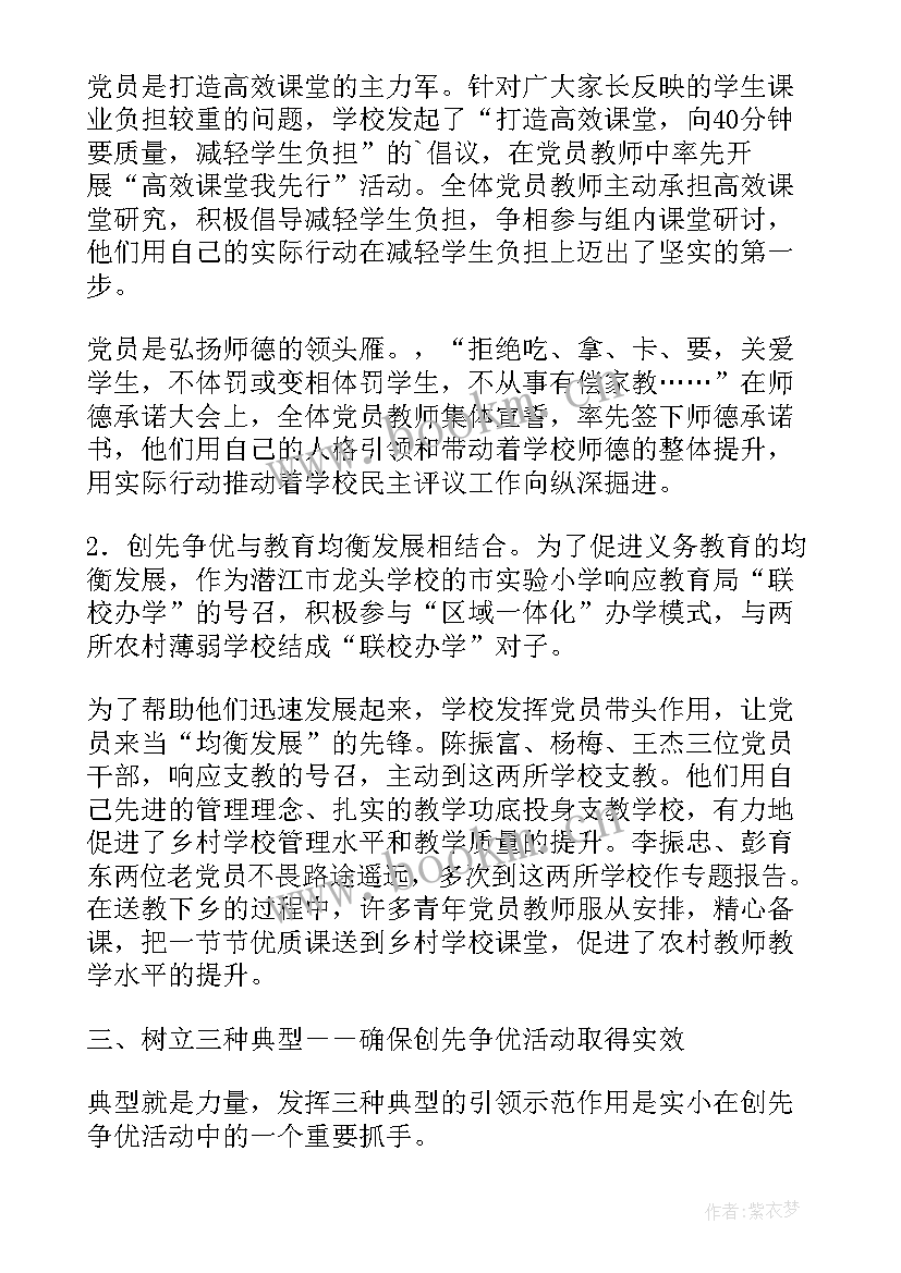 科室争先创优工作计划(优秀7篇)