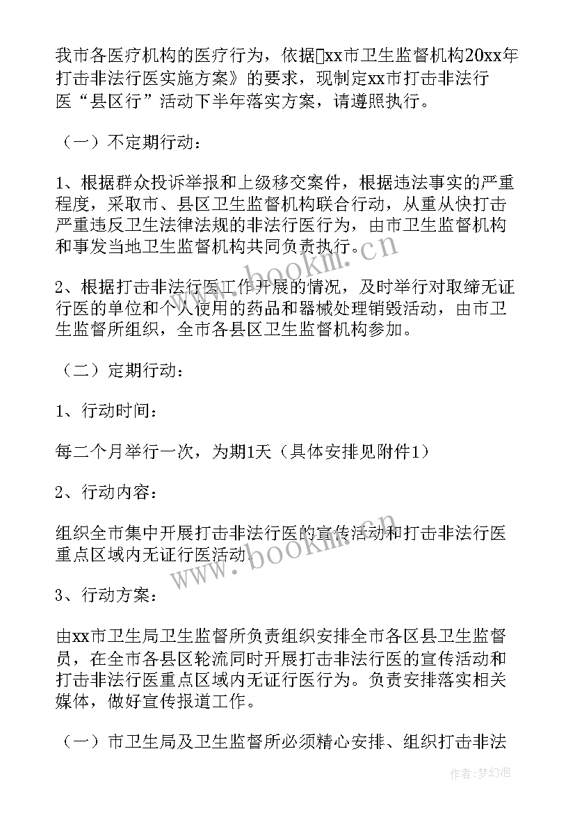 最新乡镇打击非法行医简报 打击非法行医工作总结(优质5篇)