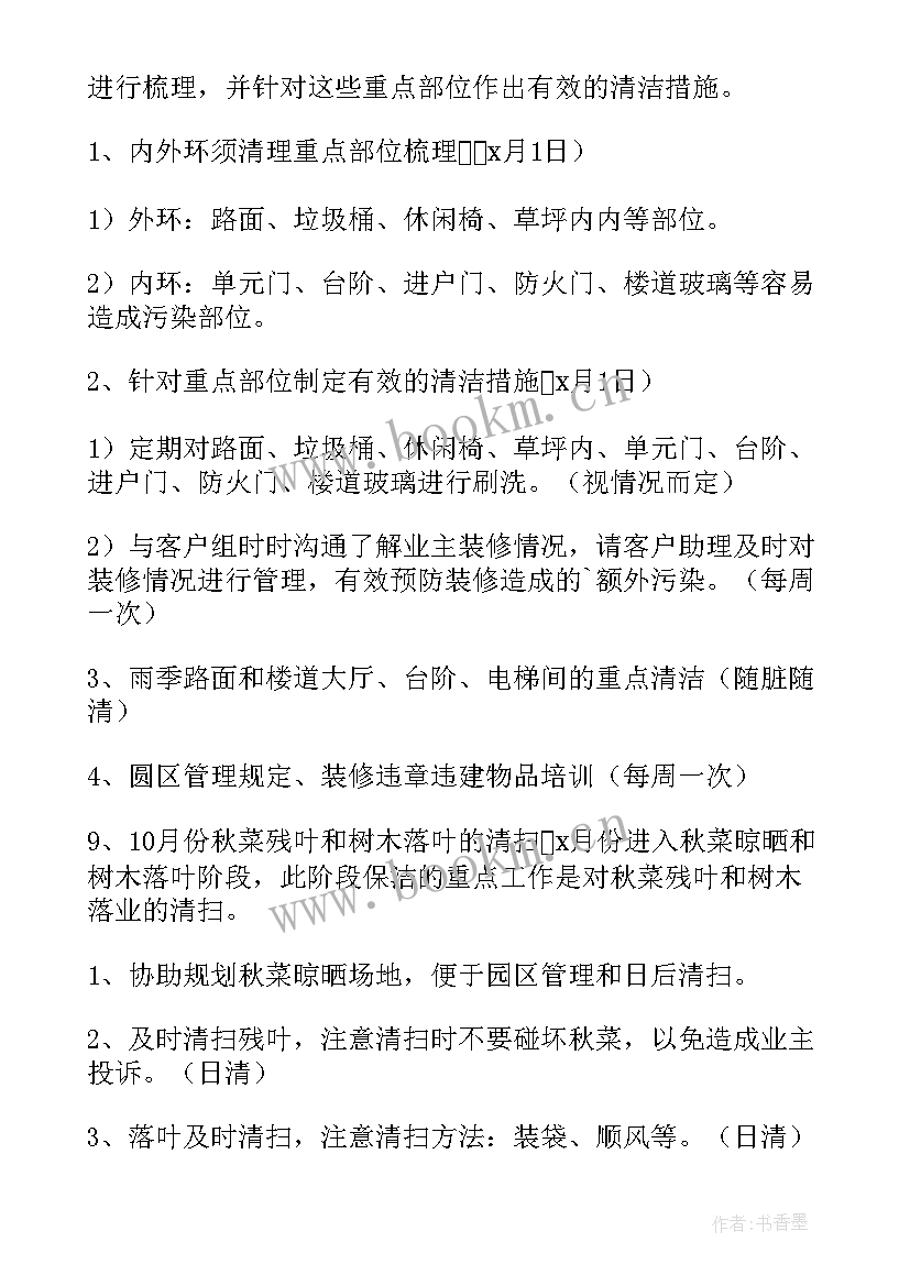 2023年物业维修工作计划方案 物业维修个人工作计划(精选5篇)